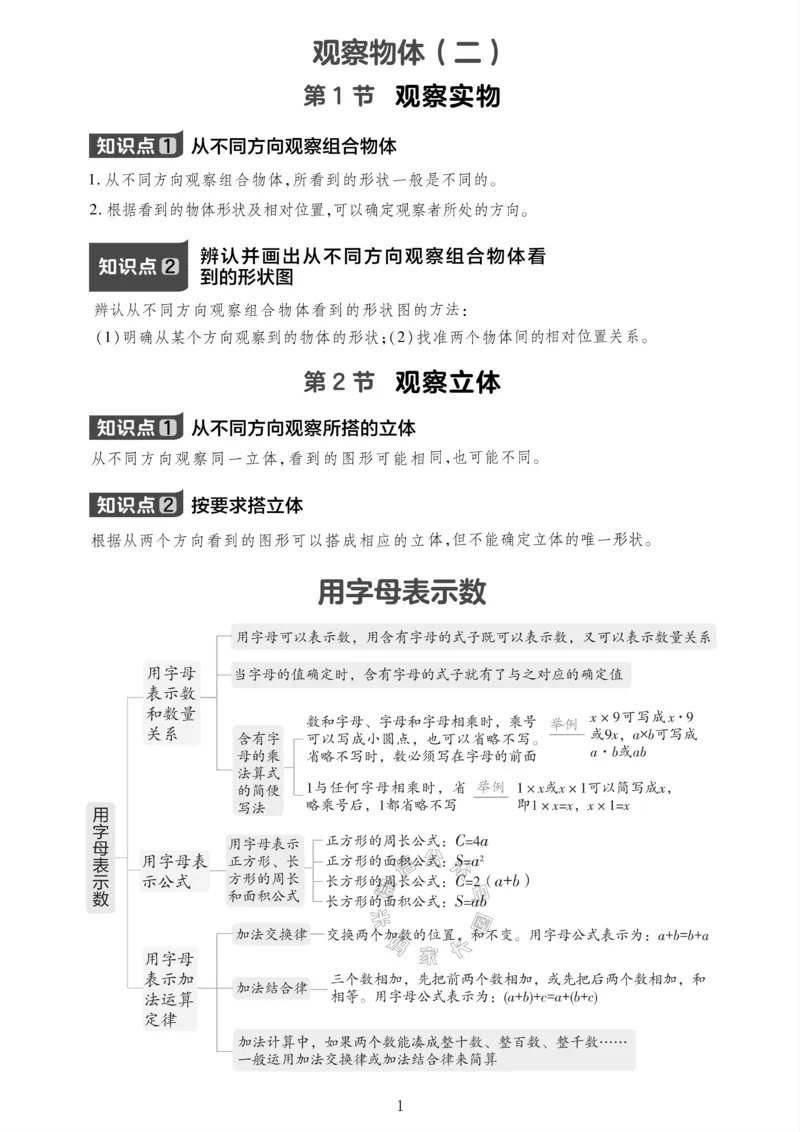 《001.冀教版数学四年级下册课本知识全归纳公众号米妈家长圈_小学1-6年级全科全套_1-6年级全科下册_四年级_其他补充资料_数学冀教版资料》第2页预览