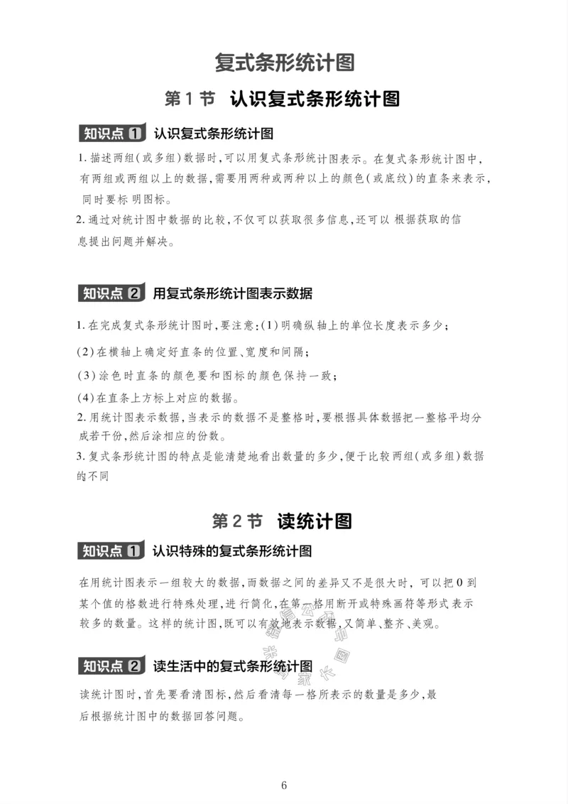 《001.冀教版数学四年级下册课本知识全归纳公众号米妈家长圈_小学1-6年级全科全套_1-6年级全科下册_四年级_其他补充资料_数学冀教版资料》第7页预览
