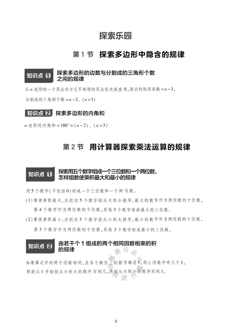 《001.冀教版数学四年级下册课本知识全归纳公众号米妈家长圈_小学1-6年级全科全套_1-6年级全科下册_四年级_其他补充资料_数学冀教版资料》第9页预览