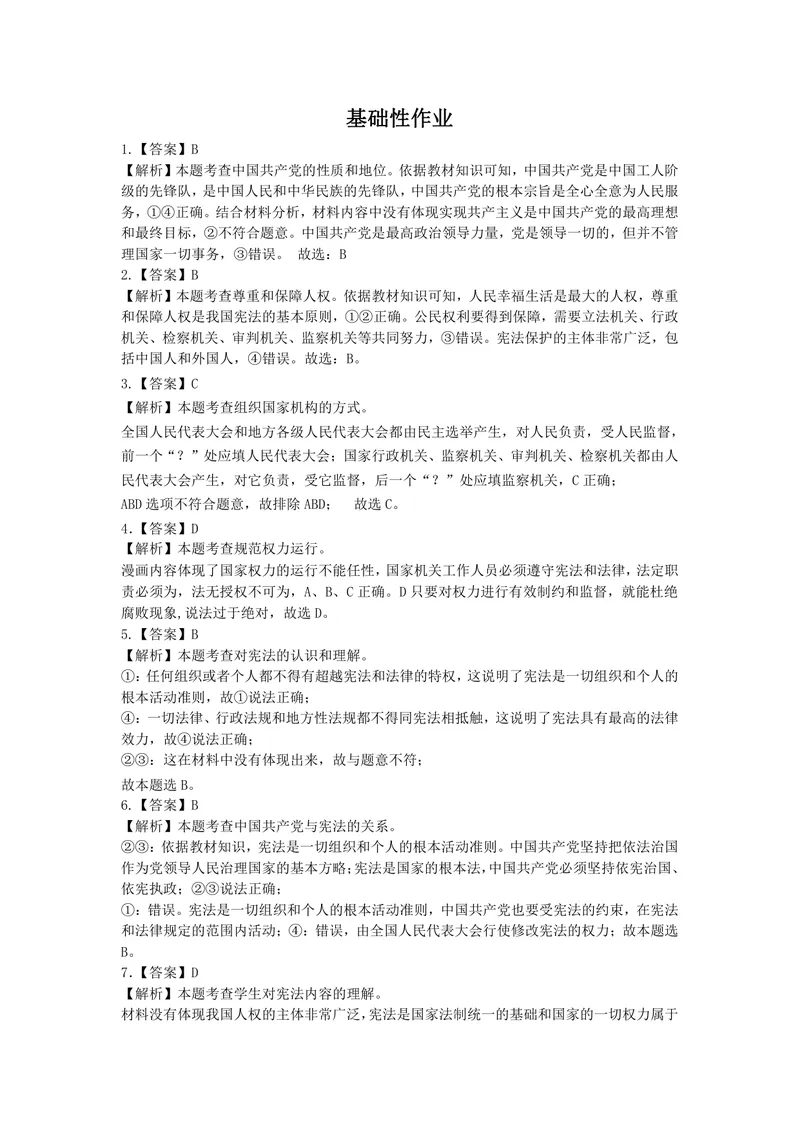 《初中道德与法治八年级下册第一单元坚持宪法至上_1答案_初中全科目同步习题+精品试卷（7-9年级）_25秋初中道法《同步习题+精品试卷》_初中道法7-9年级上册试卷(1)_《优秀作业单》_八年级》第1页预览