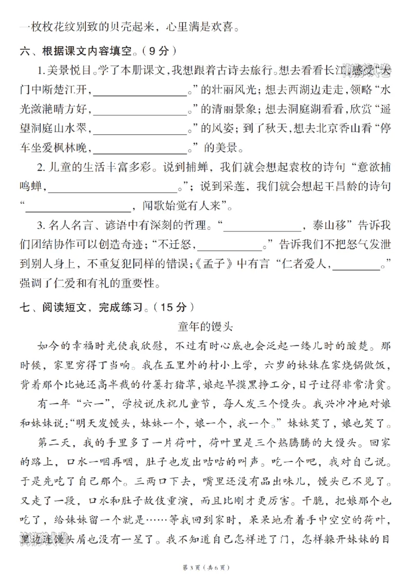 《海豚试卷三年级（上）语文名校真题卷_赠送2026小学1-6年级资料合集(按需自取)_三年级_海豚试卷三年级（上）语文名校真题卷》第3页预览