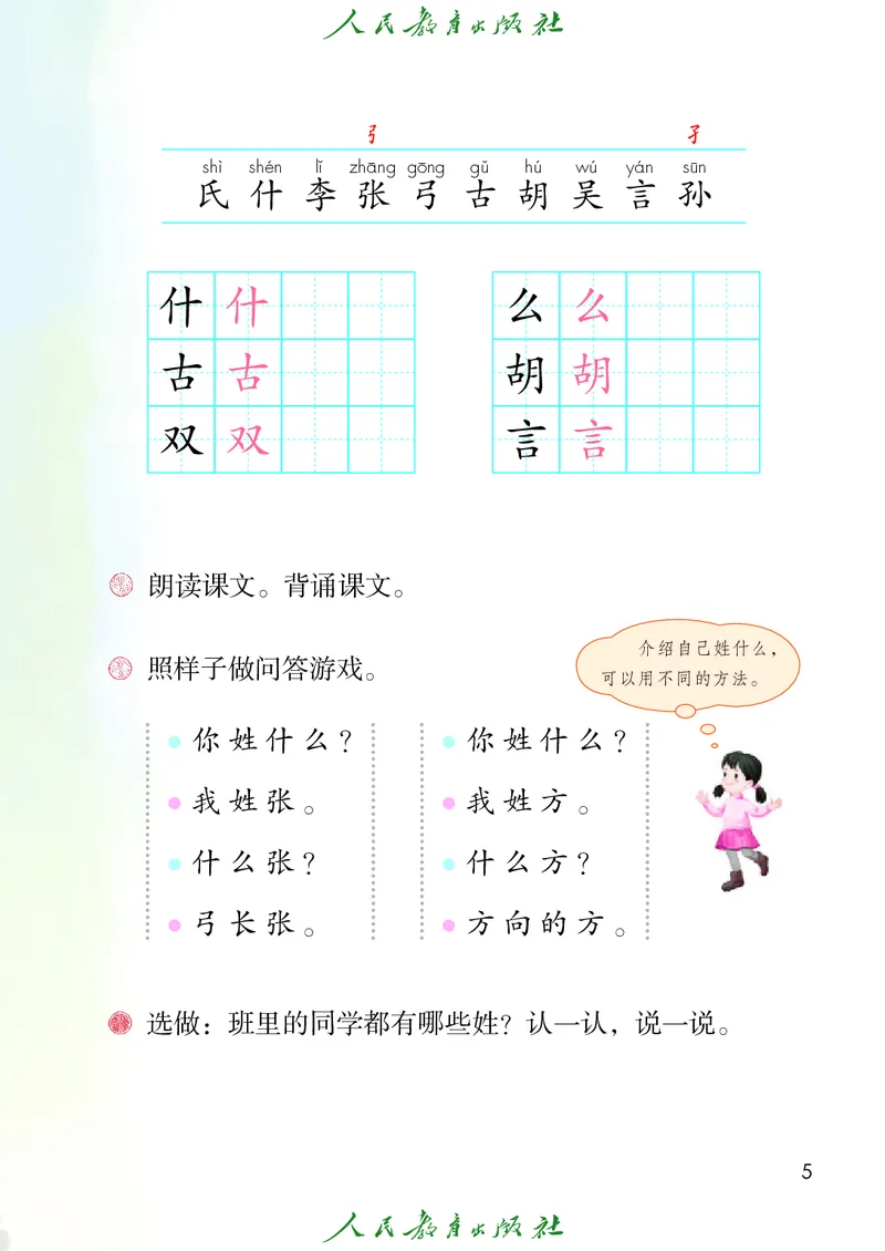 《人教版五四制一年级下册(2025春版)语文电子课本_光塔笔记小学教辅_2025秋电子课本小学科目-新教材_全国统一•小学语文电子课本_人教版五四制》第10页预览