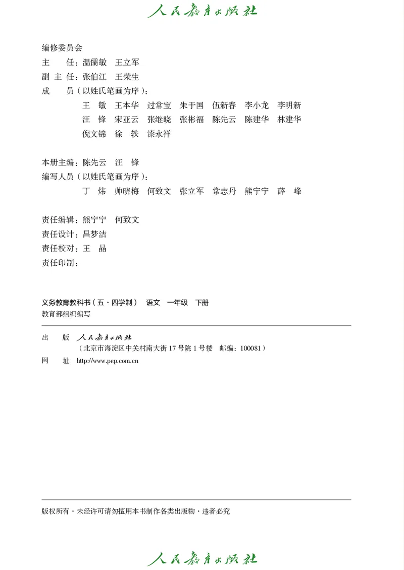 《人教版五四制一年级下册(2025春版)语文电子课本_光塔笔记小学教辅_2025秋电子课本小学科目-新教材_全国统一•小学语文电子课本_人教版五四制》第3页预览