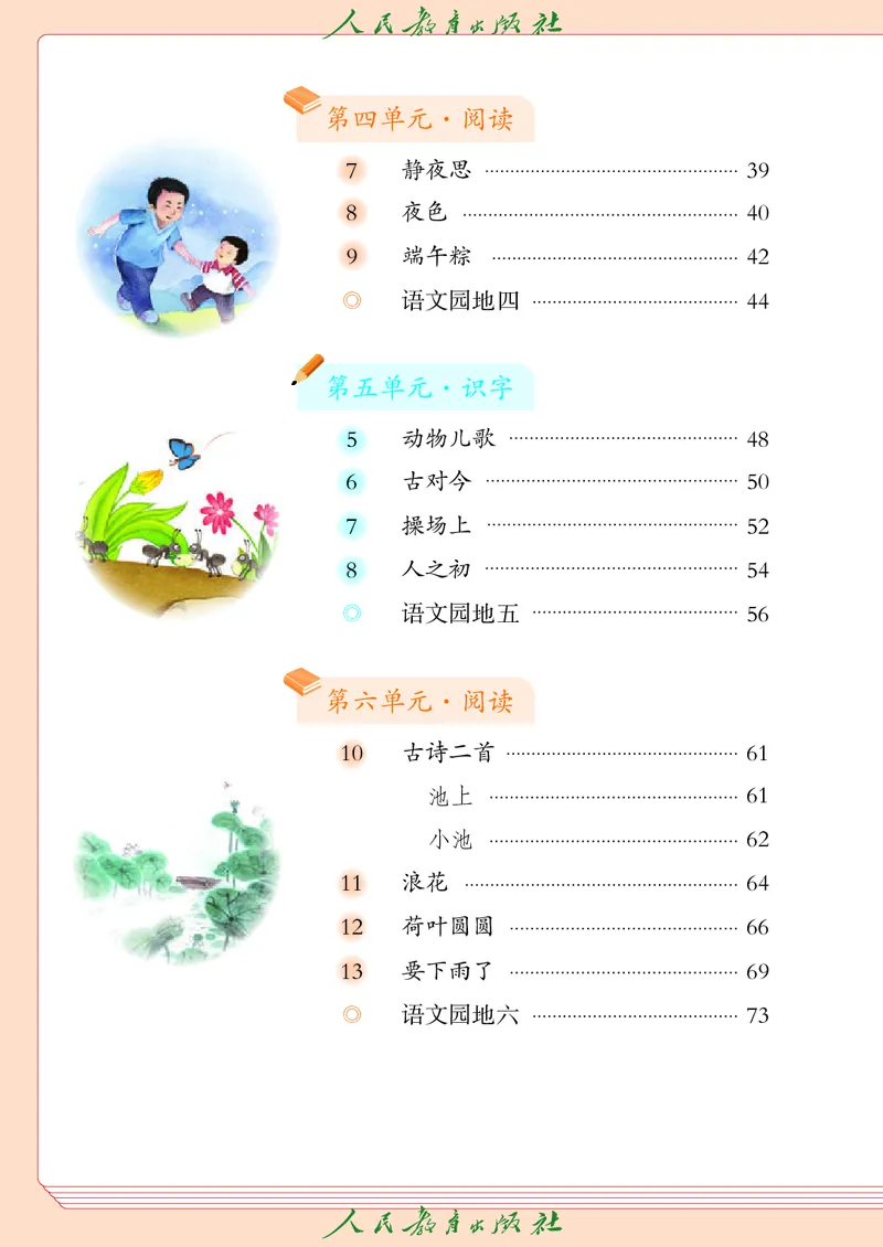 《人教版五四制一年级下册(2025春版)语文电子课本_光塔笔记小学教辅_2025秋电子课本小学科目-新教材_全国统一•小学语文电子课本_人教版五四制》第5页预览