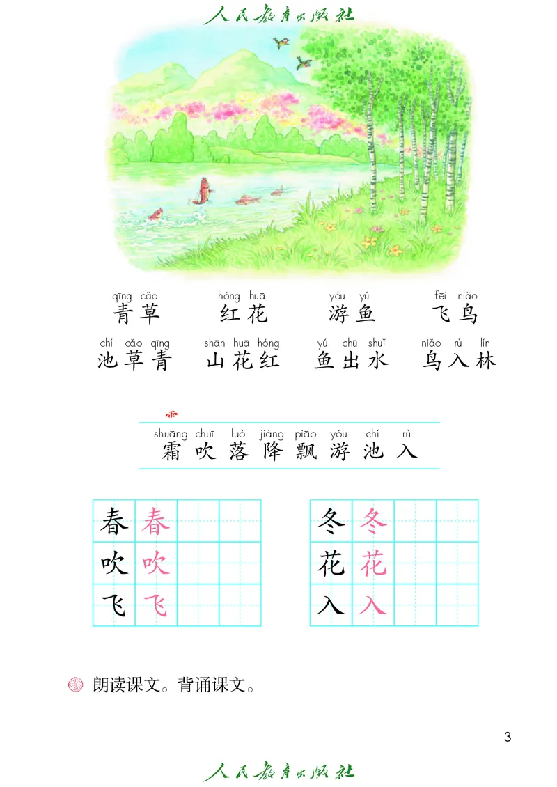 《人教版五四制一年级下册(2025春版)语文电子课本_光塔笔记小学教辅_2025秋电子课本小学科目-新教材_全国统一•小学语文电子课本_人教版五四制》第8页预览