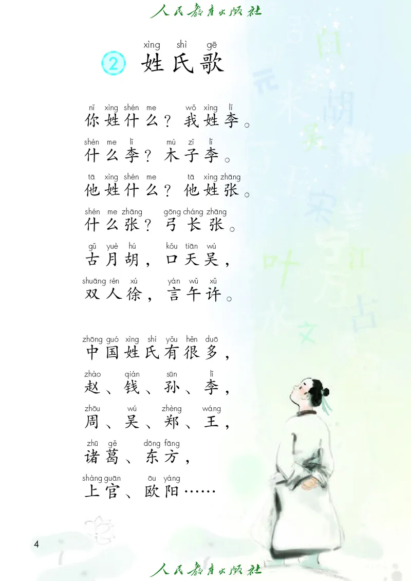 《人教版五四制一年级下册(2025春版)语文电子课本_光塔笔记小学教辅_2025秋电子课本小学科目-新教材_全国统一•小学语文电子课本_人教版五四制》第9页预览