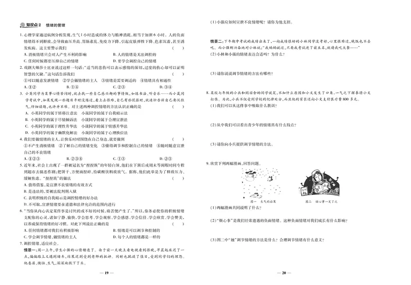 《《培优夺冠金卷》道德与法治人教版7年级下册_初中全科目同步习题+精品试卷（7-9年级）_25秋初中道法《同步习题+精品试卷》_初中道法7-9年级下册试卷(1)_《培优夺冠金卷》》第10页预览