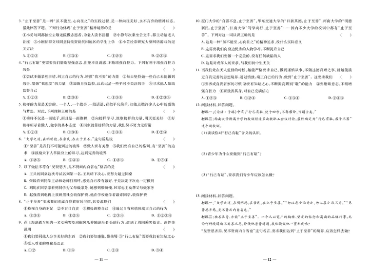 《《培优夺冠金卷》道德与法治人教版7年级下册_初中全科目同步习题+精品试卷（7-9年级）_25秋初中道法《同步习题+精品试卷》_初中道法7-9年级下册试卷(1)_《培优夺冠金卷》》第6页预览