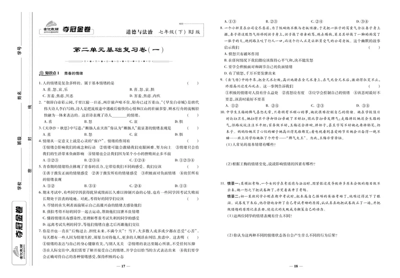 《《培优夺冠金卷》道德与法治人教版7年级下册_初中全科目同步习题+精品试卷（7-9年级）_25秋初中道法《同步习题+精品试卷》_初中道法7-9年级下册试卷(1)_《培优夺冠金卷》》第9页预览