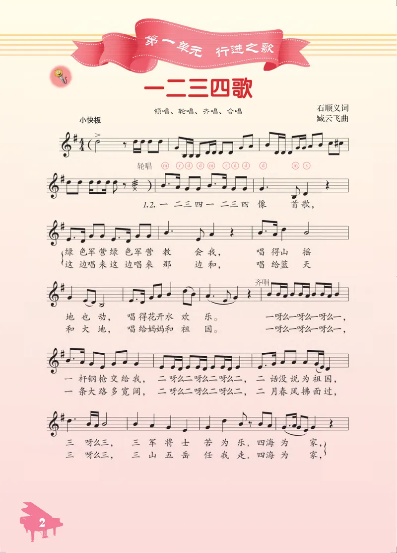 《七年级下册-五线谱_opt_初中音乐_人音版_人音版（五线谱）》第7页预览