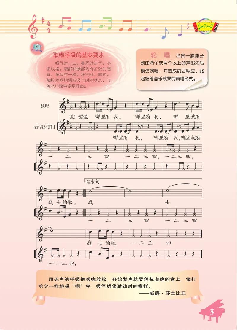 《七年级下册-五线谱_opt_初中音乐_人音版_人音版（五线谱）》第8页预览