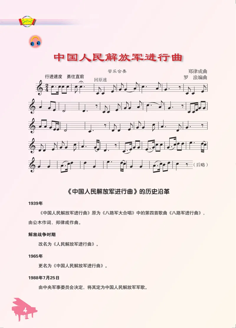 《七年级下册-五线谱_opt_初中音乐_人音版_人音版（五线谱）》第9页预览
