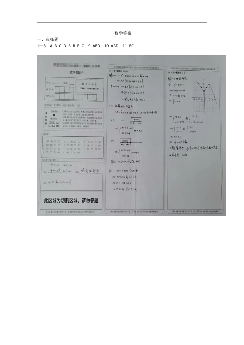 《答案_2026年高一《月考+期中考+阶段性检测真题合集》全国各省全科无水印_四川省射洪中学校2026学年高一上学期12月期中》第1页预览