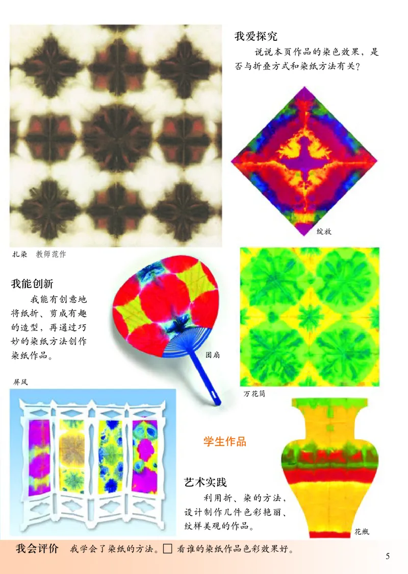 《人美版3年级美术上册高清教材_光塔笔记小学教辅_2025秋电子课本小学科目-新教材_全部版本•小学美术电子课本_人美版小学美术电子课本_378》第10页预览