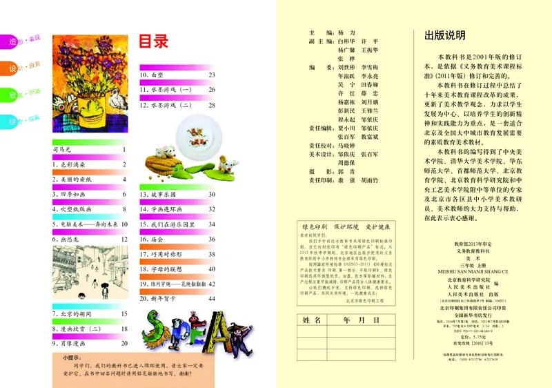 《人美版3年级美术上册高清教材_光塔笔记小学教辅_2025秋电子课本小学科目-新教材_全部版本•小学美术电子课本_人美版小学美术电子课本_378》第2页预览