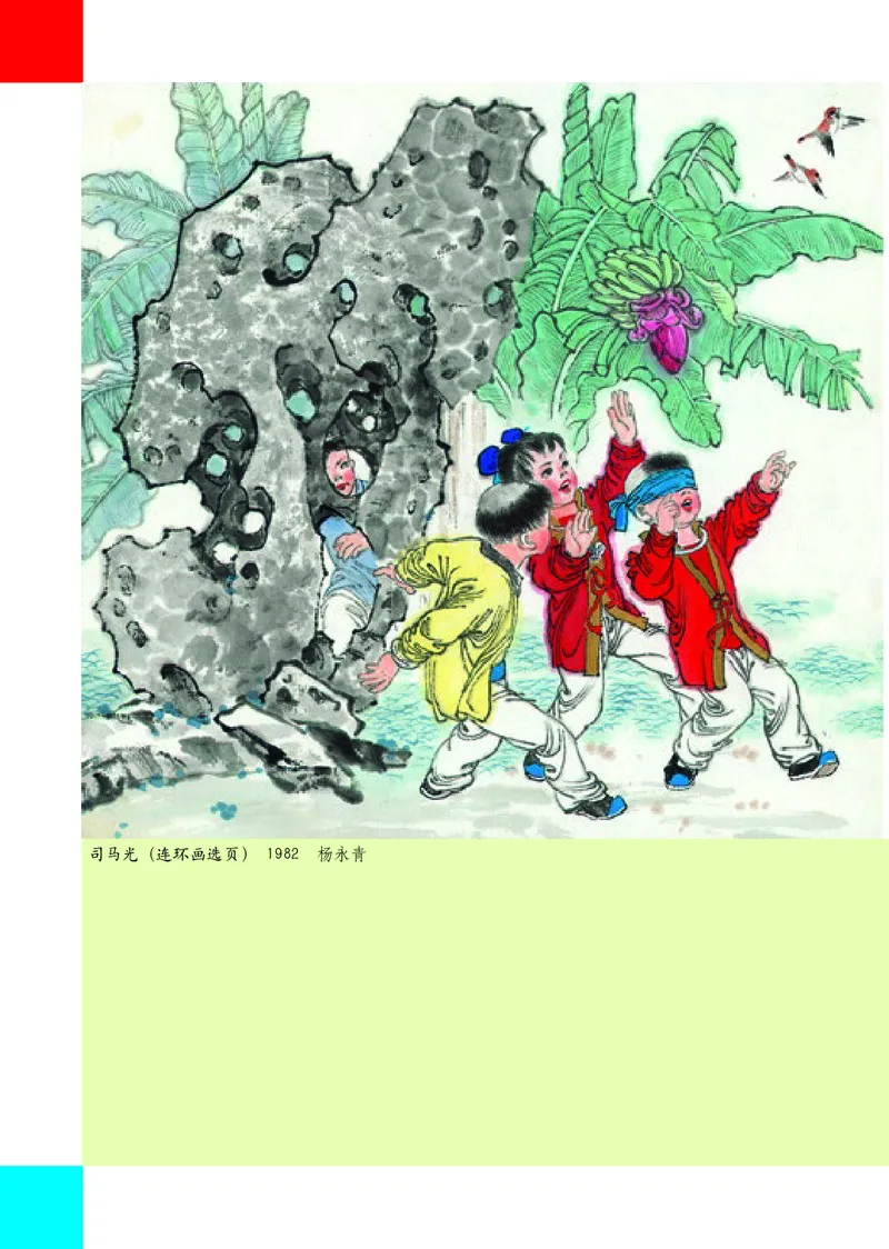 《人美版3年级美术上册高清教材_光塔笔记小学教辅_2025秋电子课本小学科目-新教材_全部版本•小学美术电子课本_人美版小学美术电子课本_378》第5页预览