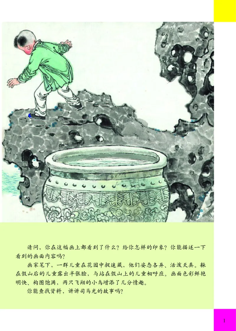 《人美版3年级美术上册高清教材_光塔笔记小学教辅_2025秋电子课本小学科目-新教材_全部版本•小学美术电子课本_人美版小学美术电子课本_378》第6页预览