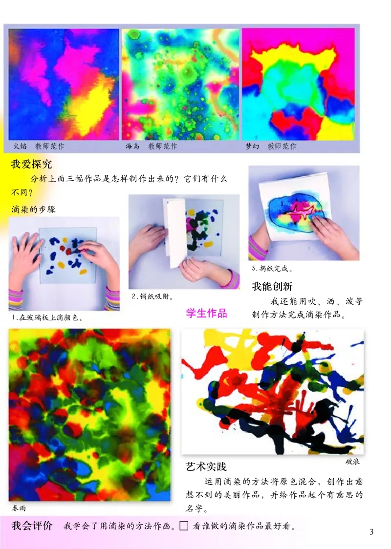《人美版3年级美术上册高清教材_光塔笔记小学教辅_2025秋电子课本小学科目-新教材_全部版本•小学美术电子课本_人美版小学美术电子课本_378》第8页预览