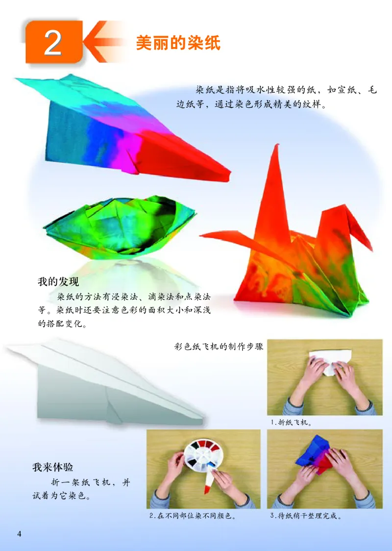 《人美版3年级美术上册高清教材_光塔笔记小学教辅_2025秋电子课本小学科目-新教材_全部版本•小学美术电子课本_人美版小学美术电子课本_378》第9页预览