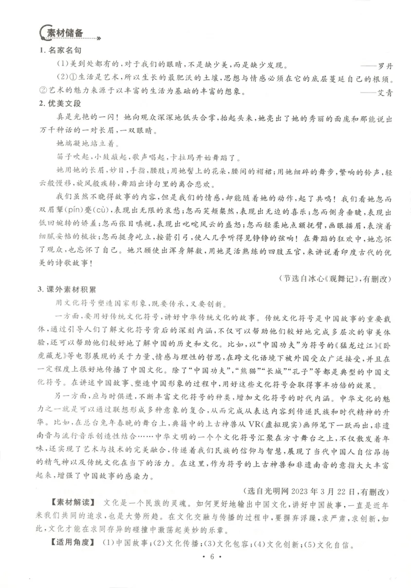 《晨读手册_初中全科目同步习题+精品试卷（7-9年级）_25秋初中语文《同步习题+精品试卷》_初中语文试卷7-9年级下册(1)_《名校课堂》_2025春名校课堂语文8年级下册》第10页预览