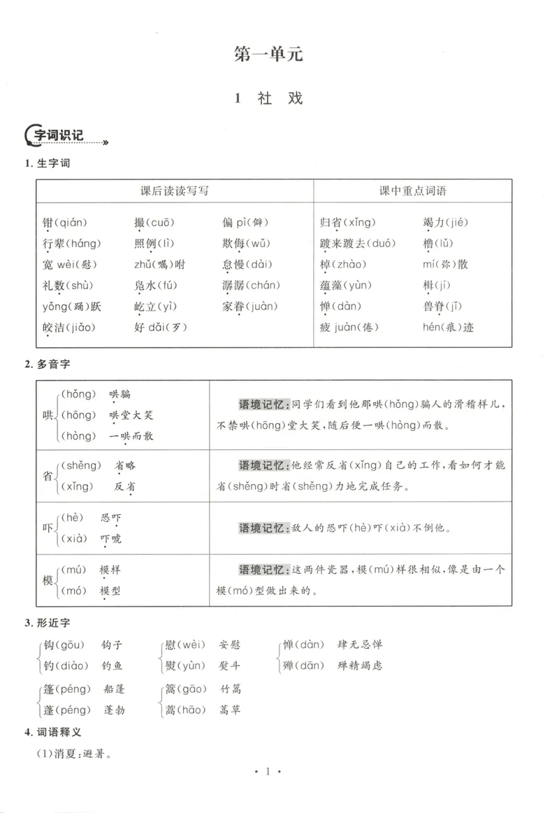 《晨读手册_初中全科目同步习题+精品试卷（7-9年级）_25秋初中语文《同步习题+精品试卷》_初中语文试卷7-9年级下册(1)_《名校课堂》_2025春名校课堂语文8年级下册》第5页预览