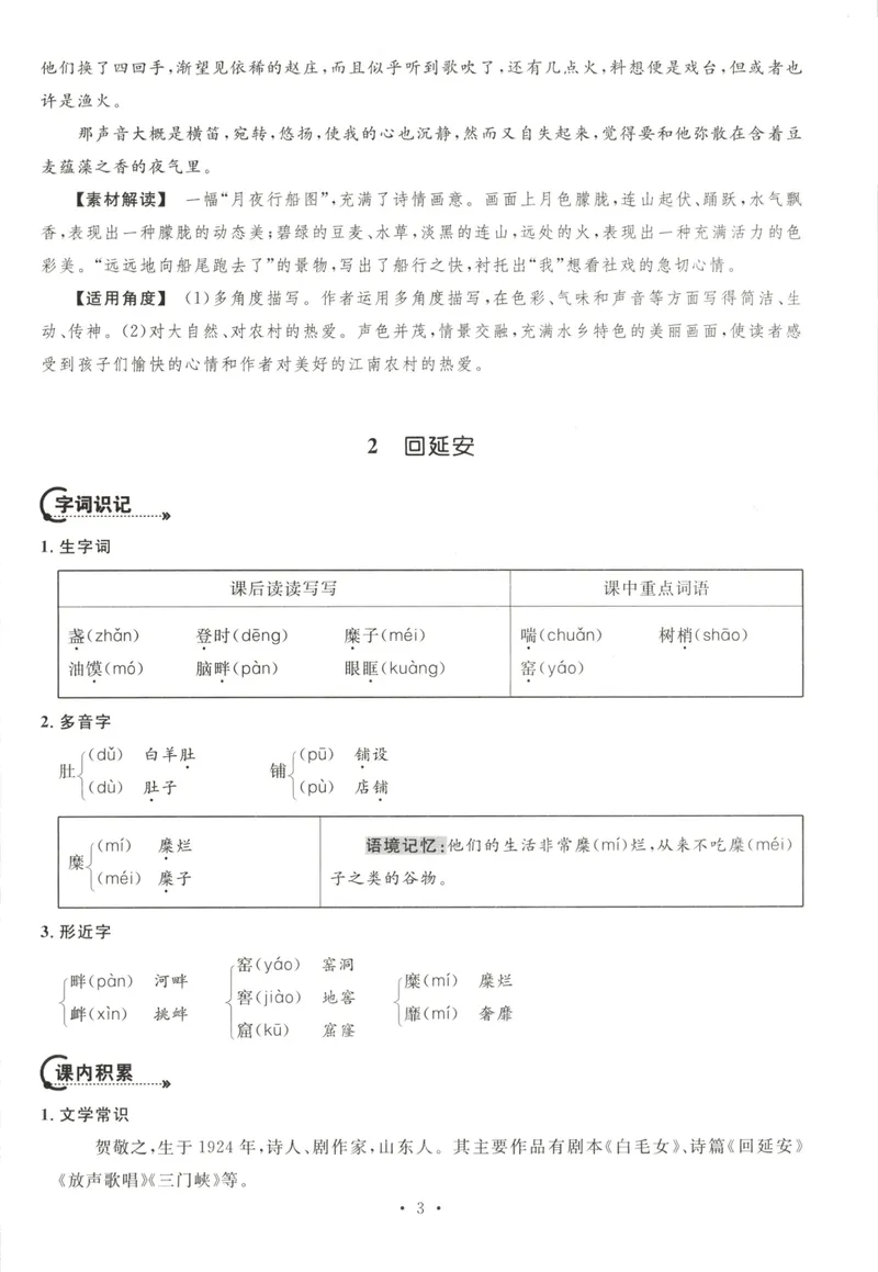 《晨读手册_初中全科目同步习题+精品试卷（7-9年级）_25秋初中语文《同步习题+精品试卷》_初中语文试卷7-9年级下册(1)_《名校课堂》_2025春名校课堂语文8年级下册》第7页预览