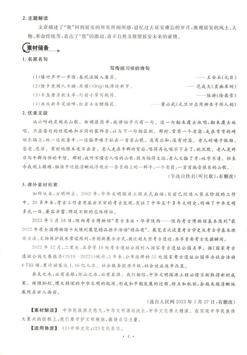 《晨读手册_初中全科目同步习题+精品试卷（7-9年级）_25秋初中语文《同步习题+精品试卷》_初中语文试卷7-9年级下册(1)_《名校课堂》_2025春名校课堂语文8年级下册》第8页预览