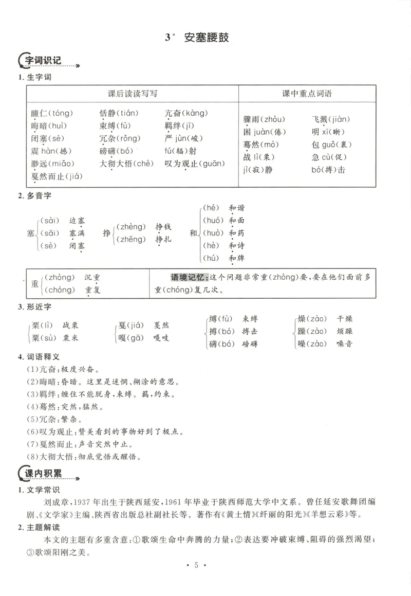 《晨读手册_初中全科目同步习题+精品试卷（7-9年级）_25秋初中语文《同步习题+精品试卷》_初中语文试卷7-9年级下册(1)_《名校课堂》_2025春名校课堂语文8年级下册》第9页预览
