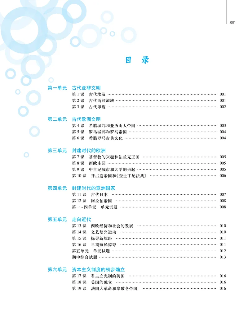 《基础训练历史九年级上册强化训练_初中全科目同步习题+精品试卷（7-9年级）_25秋初中历史《同步习题+精品试卷》_上册_《强化训练》》第1页预览