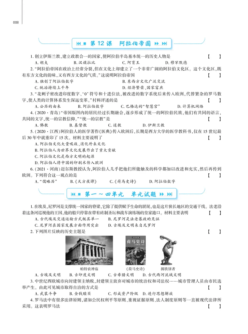 《基础训练历史九年级上册强化训练_初中全科目同步习题+精品试卷（7-9年级）_25秋初中历史《同步习题+精品试卷》_上册_《强化训练》》第10页预览