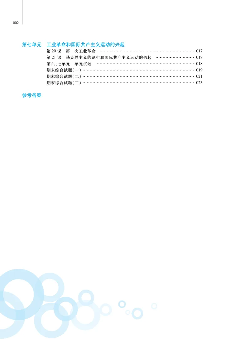 《基础训练历史九年级上册强化训练_初中全科目同步习题+精品试卷（7-9年级）_25秋初中历史《同步习题+精品试卷》_上册_《强化训练》》第2页预览