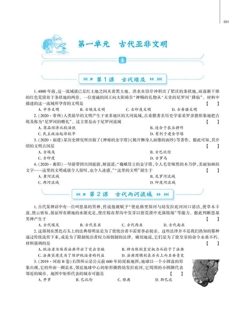 《基础训练历史九年级上册强化训练_初中全科目同步习题+精品试卷（7-9年级）_25秋初中历史《同步习题+精品试卷》_上册_《强化训练》》第3页预览