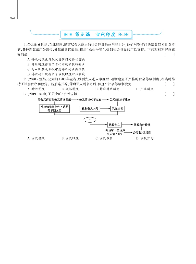 《基础训练历史九年级上册强化训练_初中全科目同步习题+精品试卷（7-9年级）_25秋初中历史《同步习题+精品试卷》_上册_《强化训练》》第4页预览