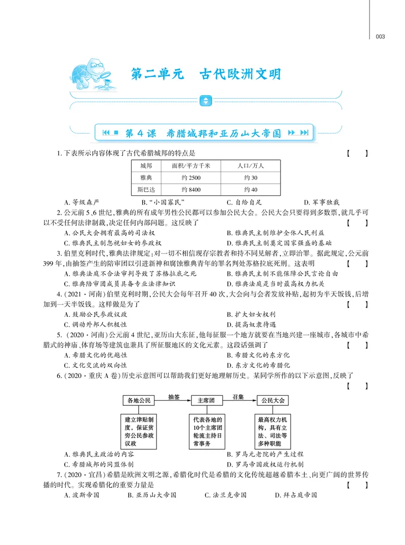 《基础训练历史九年级上册强化训练_初中全科目同步习题+精品试卷（7-9年级）_25秋初中历史《同步习题+精品试卷》_上册_《强化训练》》第5页预览