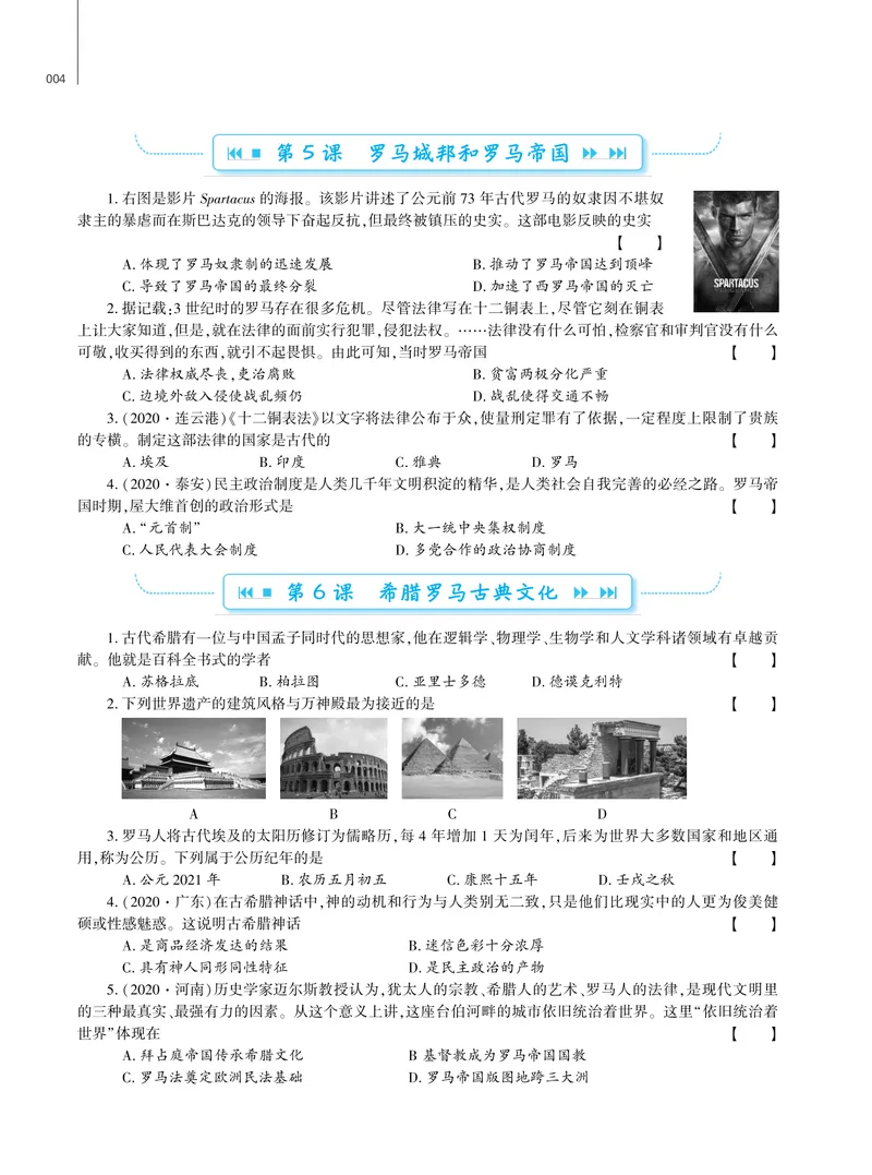 《基础训练历史九年级上册强化训练_初中全科目同步习题+精品试卷（7-9年级）_25秋初中历史《同步习题+精品试卷》_上册_《强化训练》》第6页预览