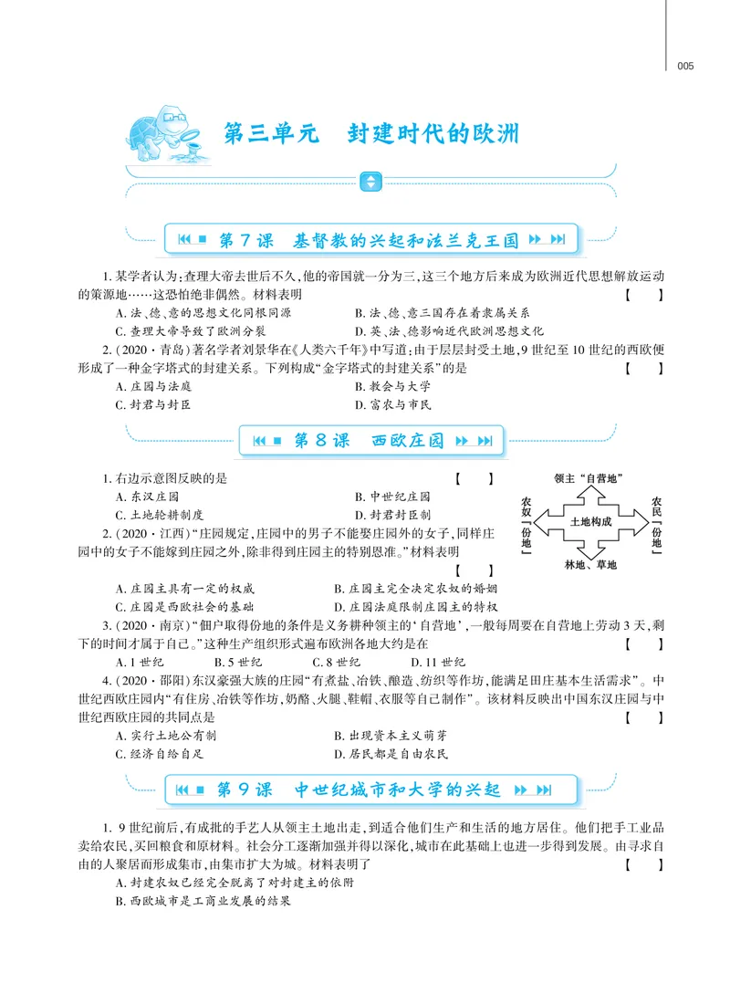 《基础训练历史九年级上册强化训练_初中全科目同步习题+精品试卷（7-9年级）_25秋初中历史《同步习题+精品试卷》_上册_《强化训练》》第7页预览