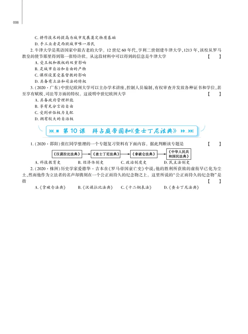 《基础训练历史九年级上册强化训练_初中全科目同步习题+精品试卷（7-9年级）_25秋初中历史《同步习题+精品试卷》_上册_《强化训练》》第8页预览