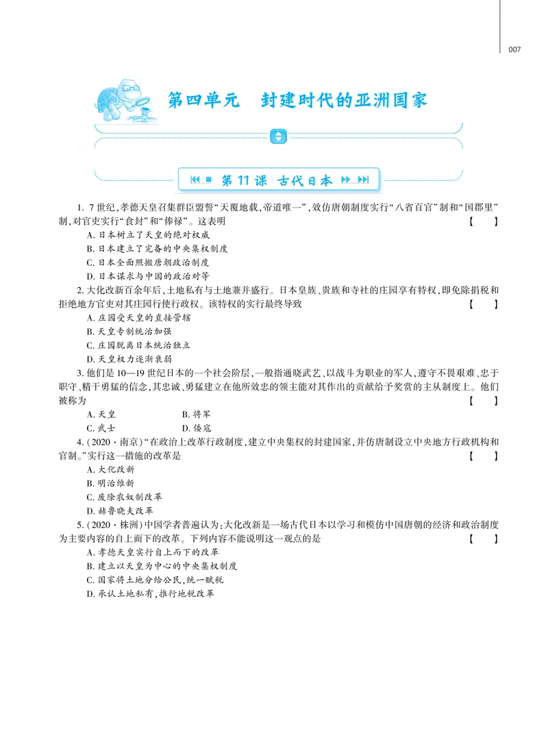 《基础训练历史九年级上册强化训练_初中全科目同步习题+精品试卷（7-9年级）_25秋初中历史《同步习题+精品试卷》_上册_《强化训练》》第9页预览