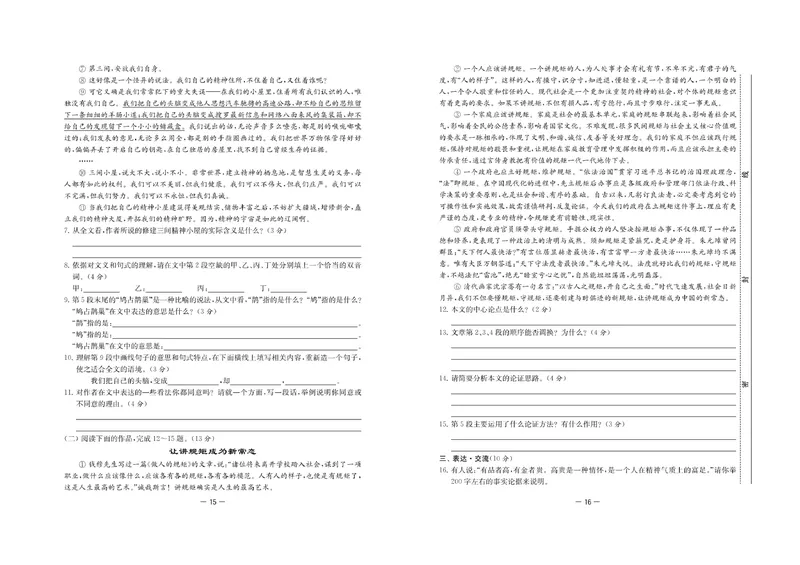 《名校起航全能检测卷·语文·九年级上_初中全科目同步习题+精品试卷（7-9年级）_25秋初中语文《同步习题+精品试卷》_初中语文试卷7-9年级上册(1)_《名校起航全能检测卷》》第10页预览