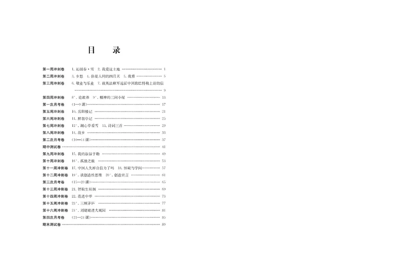 《名校起航全能检测卷·语文·九年级上_初中全科目同步习题+精品试卷（7-9年级）_25秋初中语文《同步习题+精品试卷》_初中语文试卷7-9年级上册(1)_《名校起航全能检测卷》》第2页预览