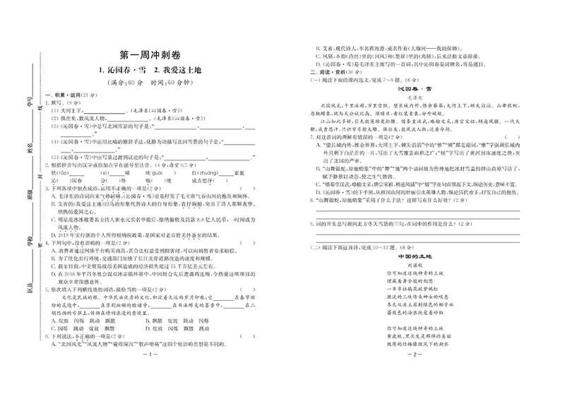 《名校起航全能检测卷·语文·九年级上_初中全科目同步习题+精品试卷（7-9年级）_25秋初中语文《同步习题+精品试卷》_初中语文试卷7-9年级上册(1)_《名校起航全能检测卷》》第3页预览