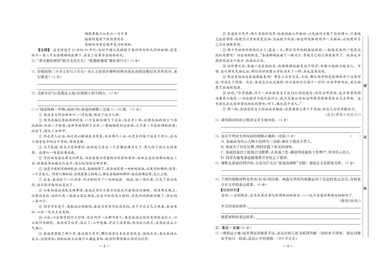 《名校起航全能检测卷·语文·九年级上_初中全科目同步习题+精品试卷（7-9年级）_25秋初中语文《同步习题+精品试卷》_初中语文试卷7-9年级上册(1)_《名校起航全能检测卷》》第4页预览