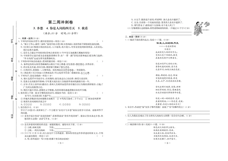 《名校起航全能检测卷·语文·九年级上_初中全科目同步习题+精品试卷（7-9年级）_25秋初中语文《同步习题+精品试卷》_初中语文试卷7-9年级上册(1)_《名校起航全能检测卷》》第5页预览