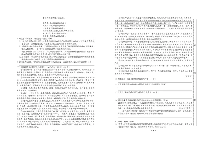 《名校起航全能检测卷·语文·九年级上_初中全科目同步习题+精品试卷（7-9年级）_25秋初中语文《同步习题+精品试卷》_初中语文试卷7-9年级上册(1)_《名校起航全能检测卷》》第6页预览