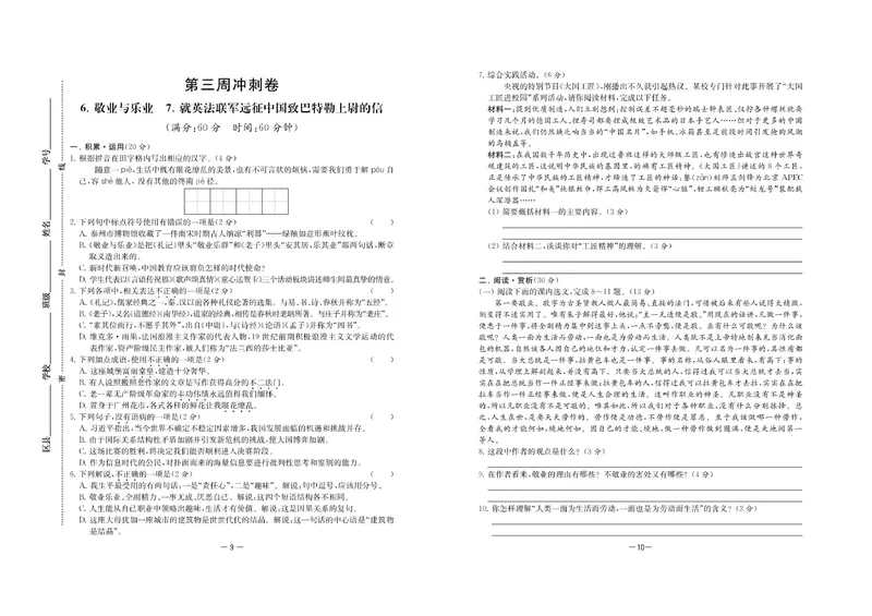 《名校起航全能检测卷·语文·九年级上_初中全科目同步习题+精品试卷（7-9年级）_25秋初中语文《同步习题+精品试卷》_初中语文试卷7-9年级上册(1)_《名校起航全能检测卷》》第7页预览
