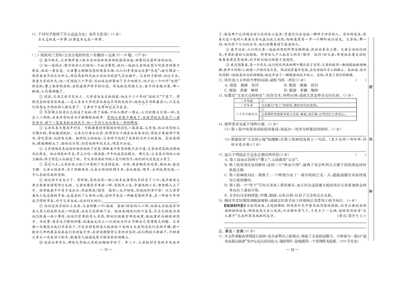 《名校起航全能检测卷·语文·九年级上_初中全科目同步习题+精品试卷（7-9年级）_25秋初中语文《同步习题+精品试卷》_初中语文试卷7-9年级上册(1)_《名校起航全能检测卷》》第8页预览