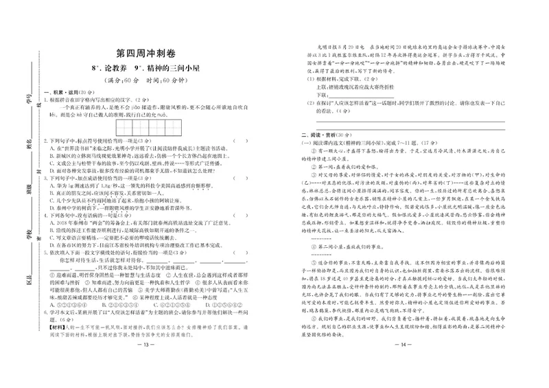 《名校起航全能检测卷·语文·九年级上_初中全科目同步习题+精品试卷（7-9年级）_25秋初中语文《同步习题+精品试卷》_初中语文试卷7-9年级上册(1)_《名校起航全能检测卷》》第9页预览
