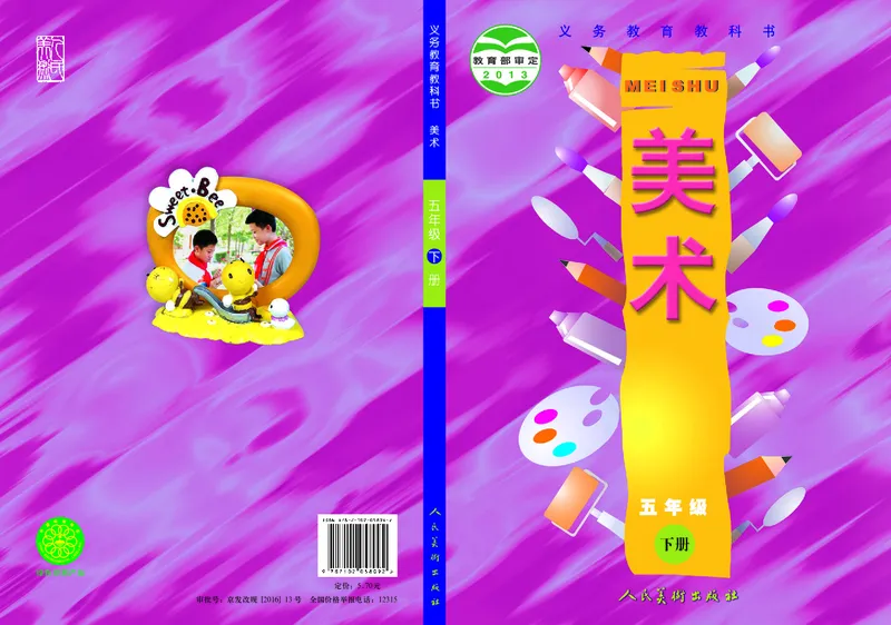 《人美版5年级美术下册高清教材_光塔笔记小学教辅_2025秋电子课本小学科目-新教材_全部版本•小学美术电子课本_人美版小学美术电子课本》第1页预览