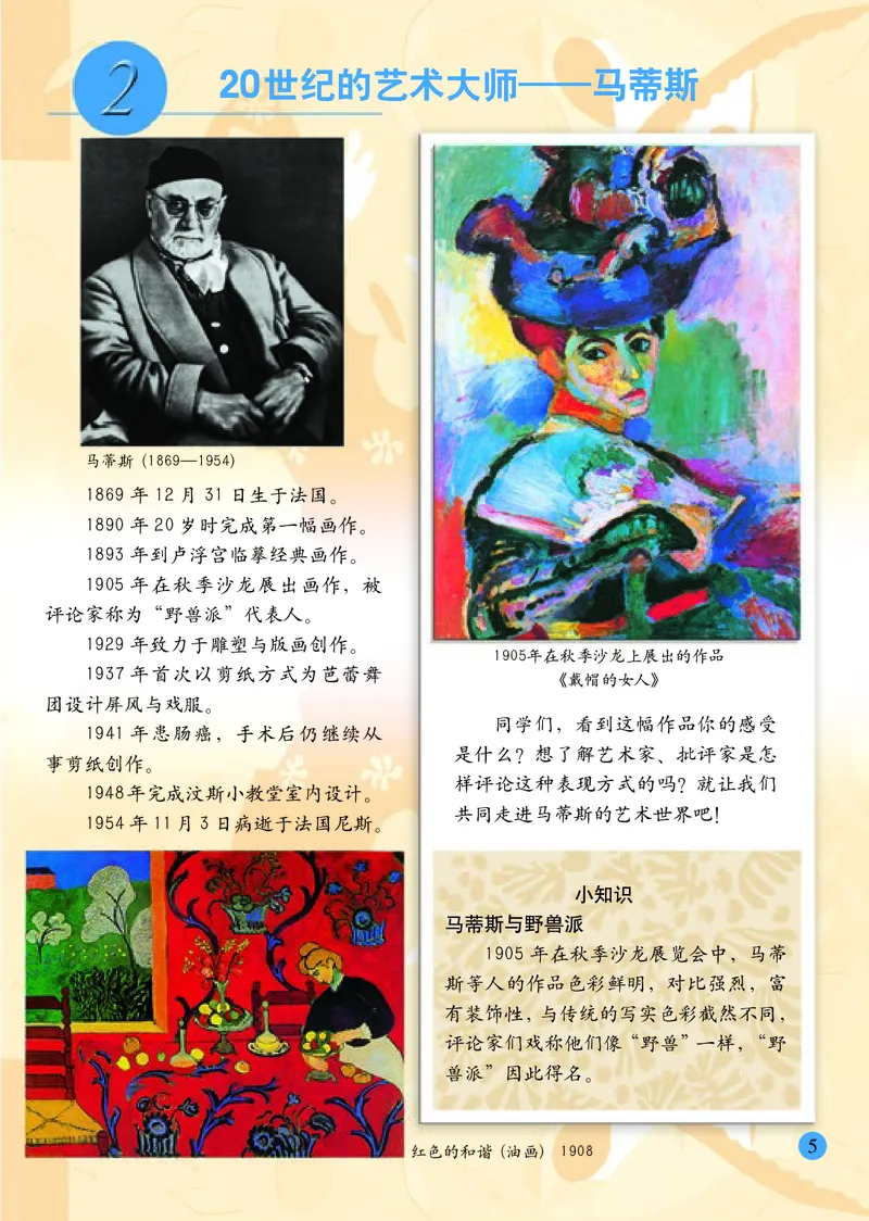 《人美版5年级美术下册高清教材_光塔笔记小学教辅_2025秋电子课本小学科目-新教材_全部版本•小学美术电子课本_人美版小学美术电子课本》第10页预览