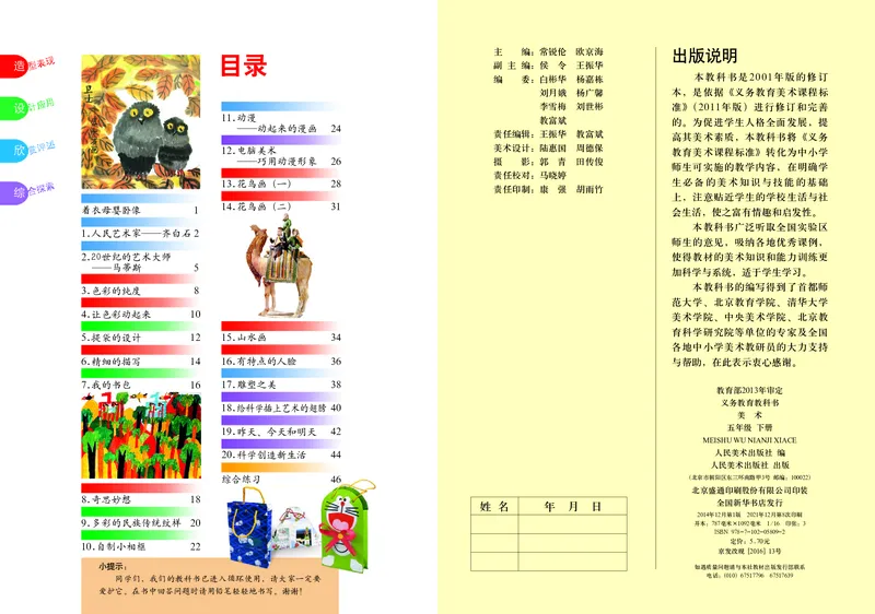 《人美版5年级美术下册高清教材_光塔笔记小学教辅_2025秋电子课本小学科目-新教材_全部版本•小学美术电子课本_人美版小学美术电子课本》第2页预览